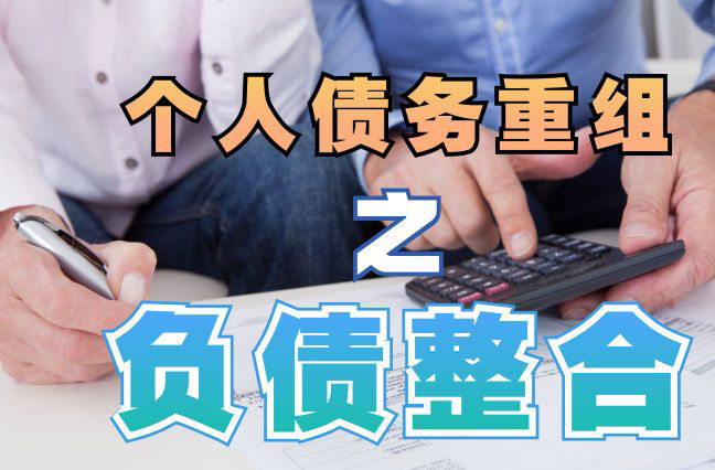 任县个人信用债务优化申请指南：申请条件全解析