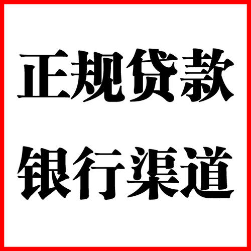 任县负债过高可以申请任县房屋抵押贷款吗?如何申请?